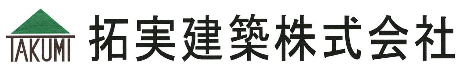 拓実建築株式会社
